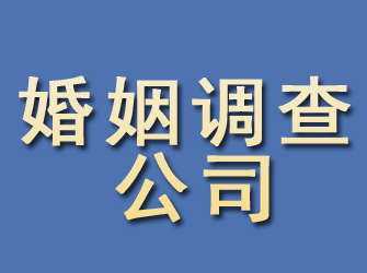 安化婚姻调查公司